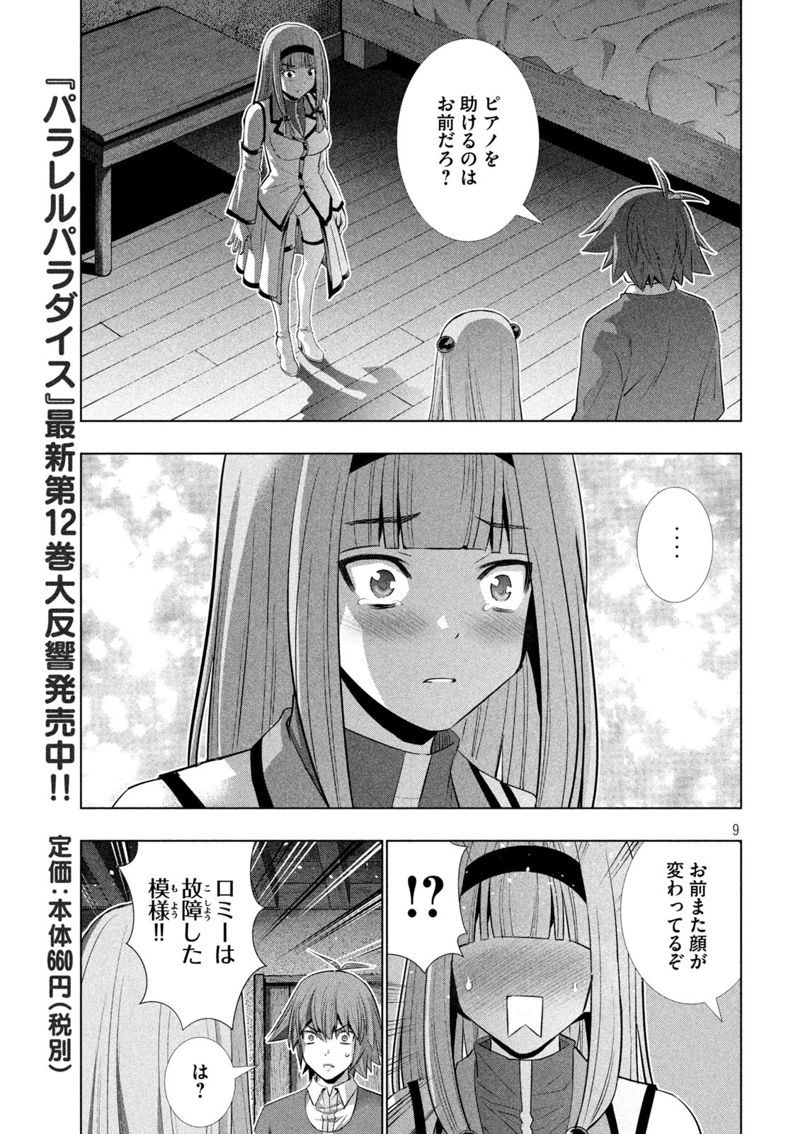 パラレルパラダイス Chap 139 - Next Chap 140