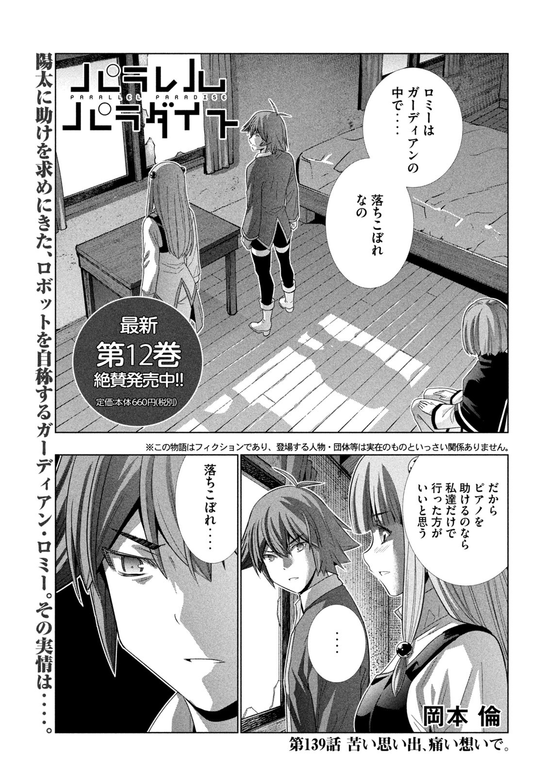 パラレルパラダイス Chap 139 - Next Chap 140