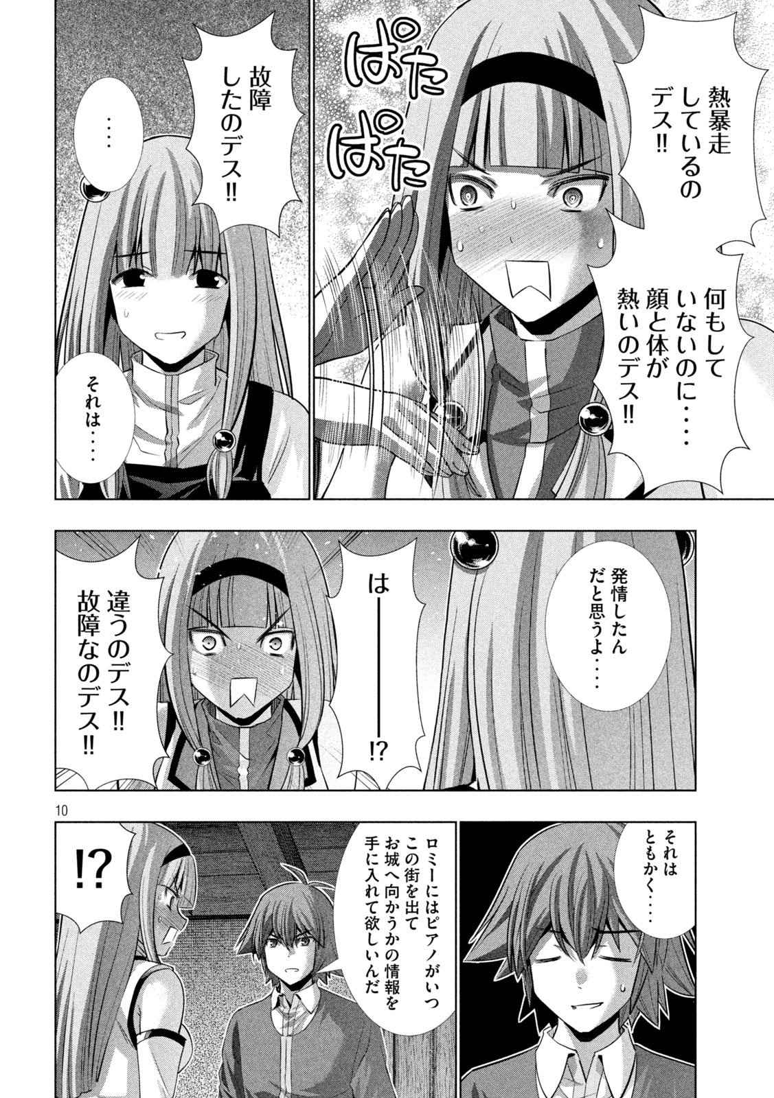 パラレルパラダイス Chap 139 - Next Chap 140