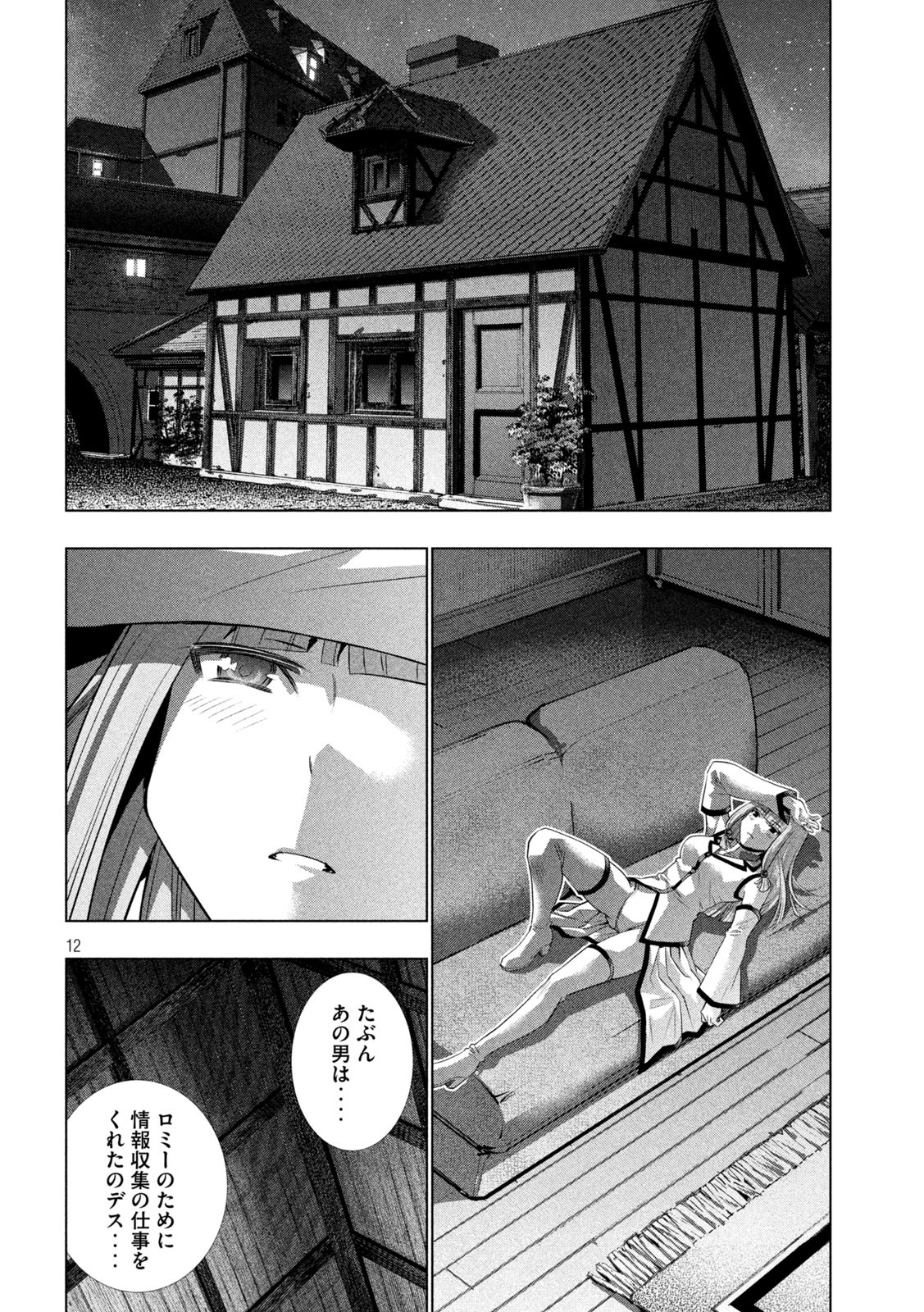 パラレルパラダイス Chap 139 - Next Chap 140