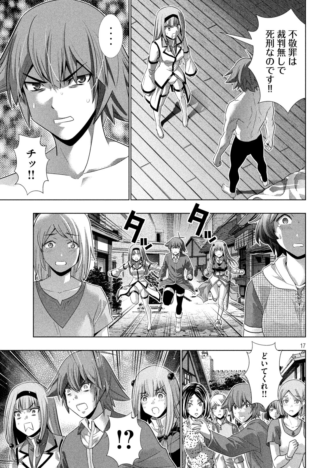 パラレルパラダイス Chap 139 - Next Chap 140