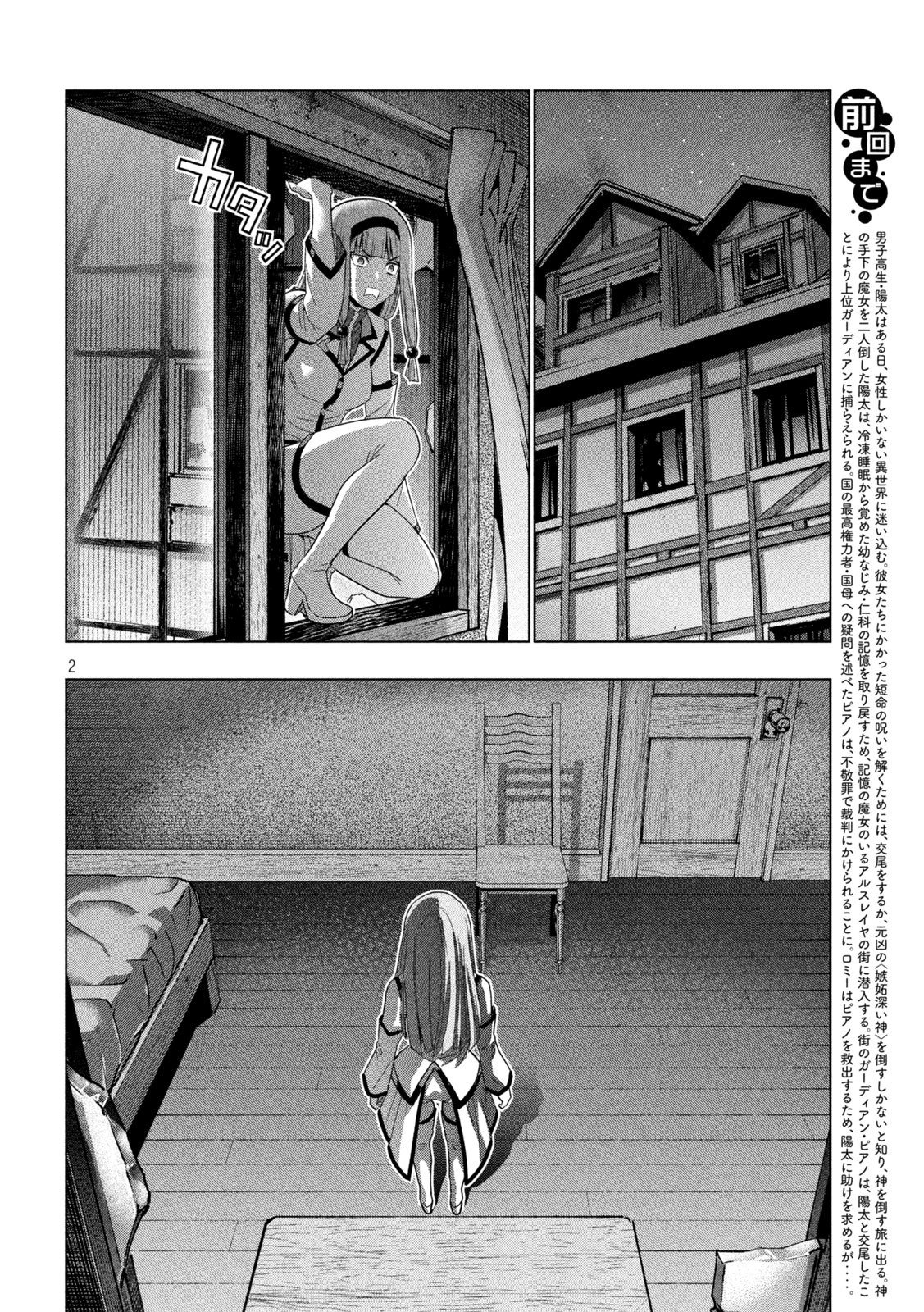 パラレルパラダイス Chap 139 - Next Chap 140