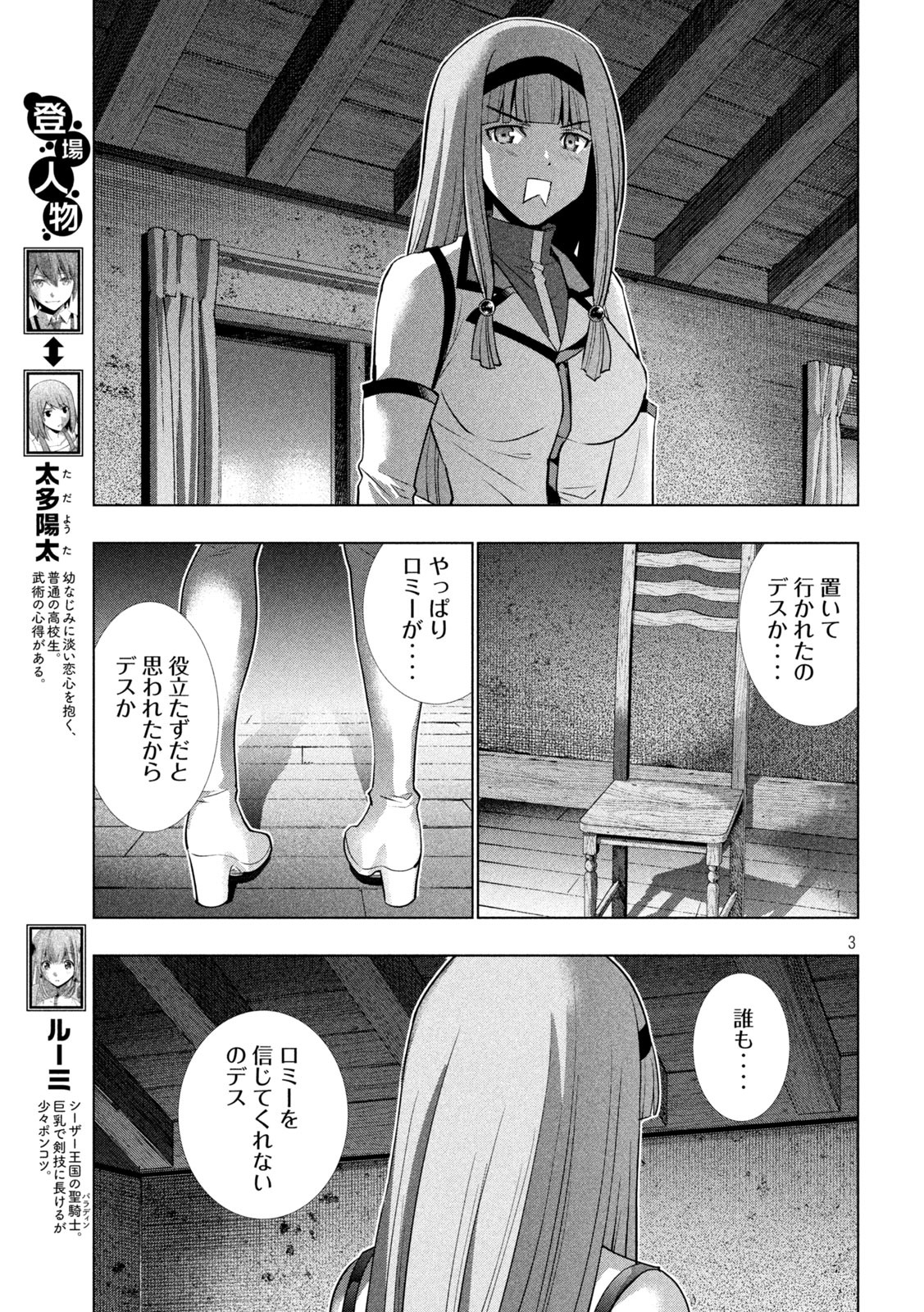 パラレルパラダイス Chap 139 - Next Chap 140