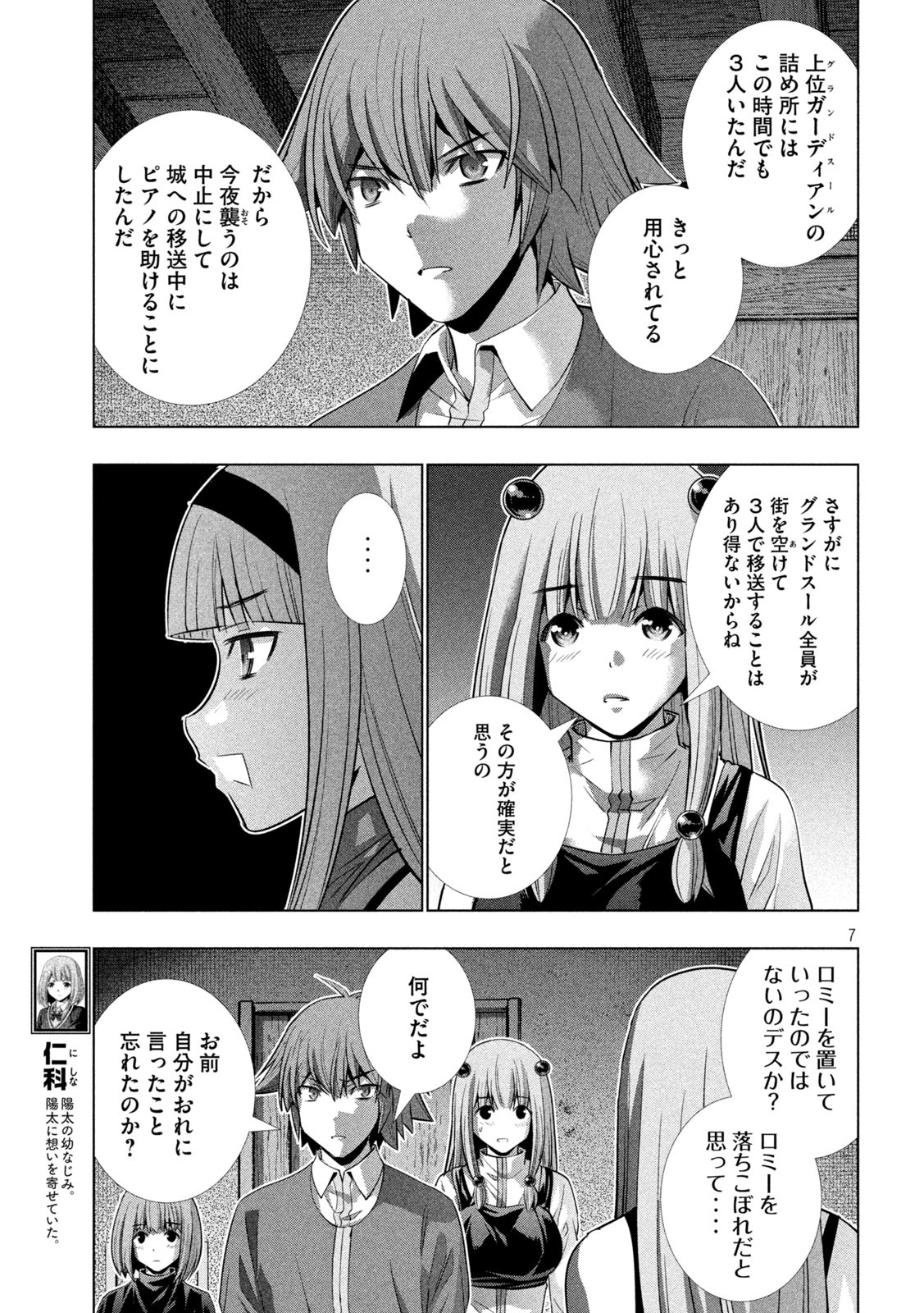 パラレルパラダイス Chap 139 - Next Chap 140