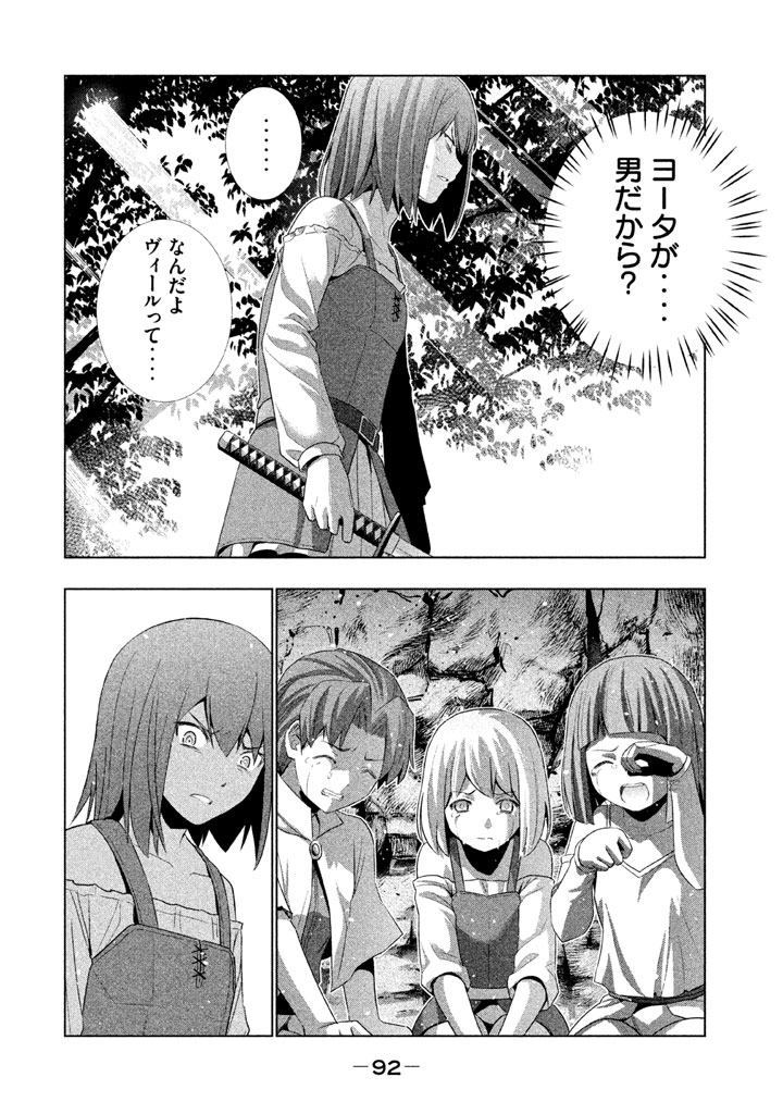 パラレルパラダイス Chap 14 - Next Chap 15