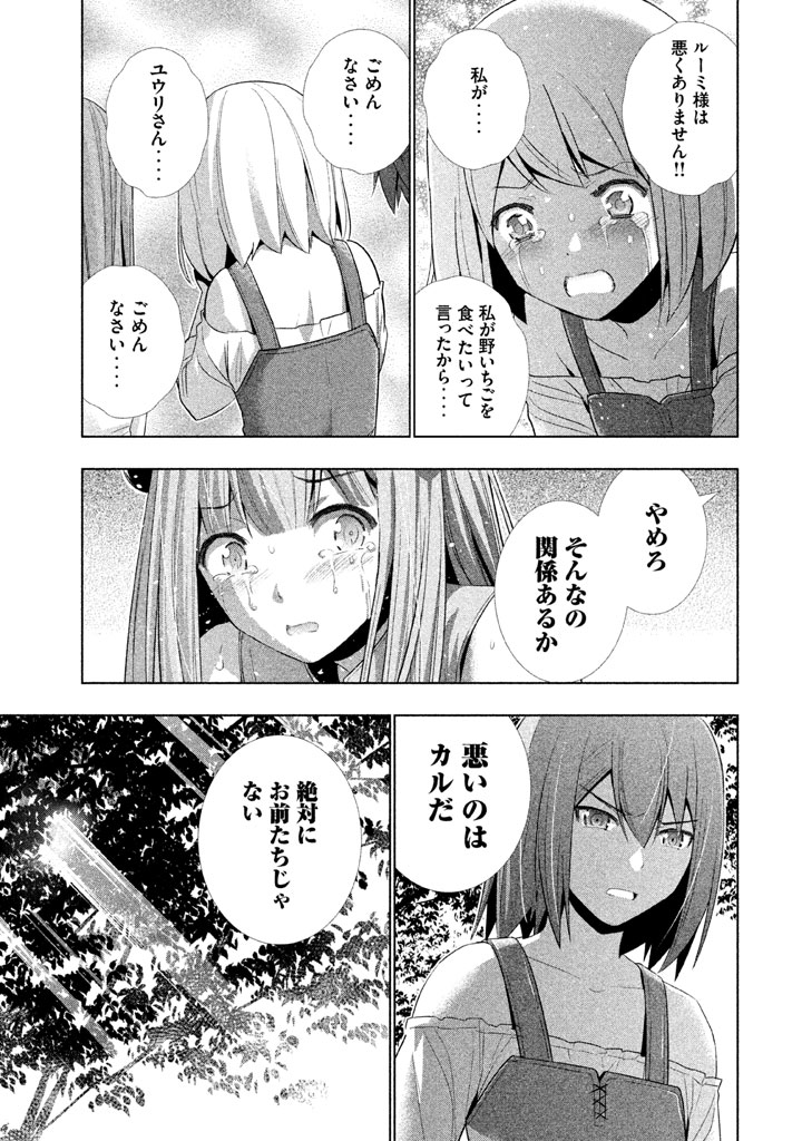 パラレルパラダイス Chap 14 - Next Chap 15