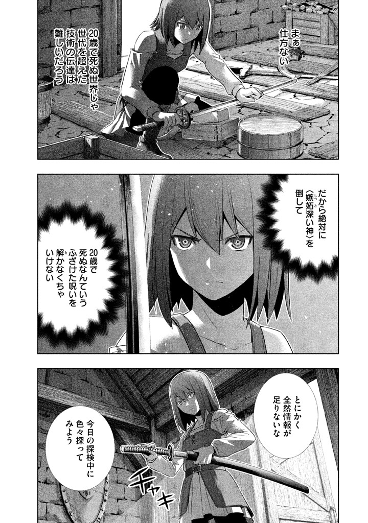 パラレルパラダイス Chap 14 - Next Chap 15
