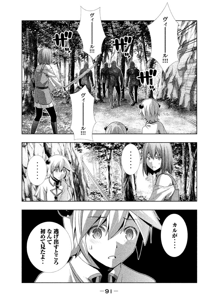 パラレルパラダイス Chap 14 - Next Chap 15