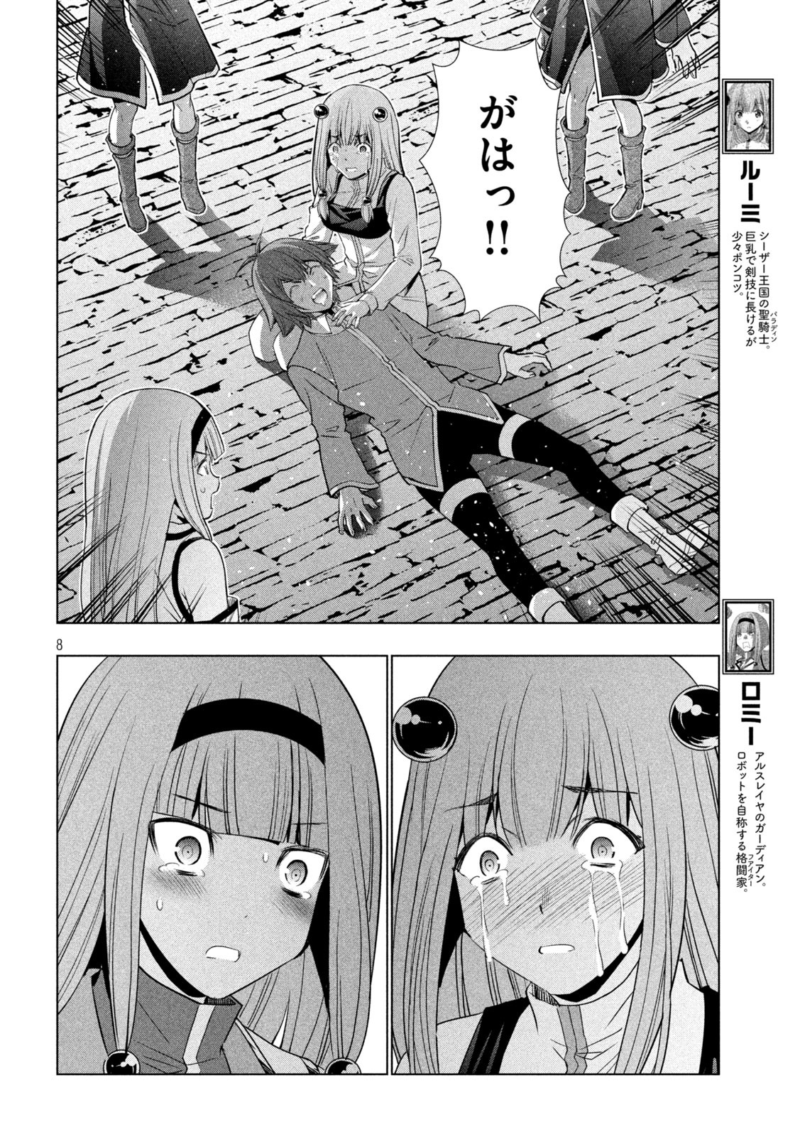 パラレルパラダイス Chap 143 - Next Chap 144