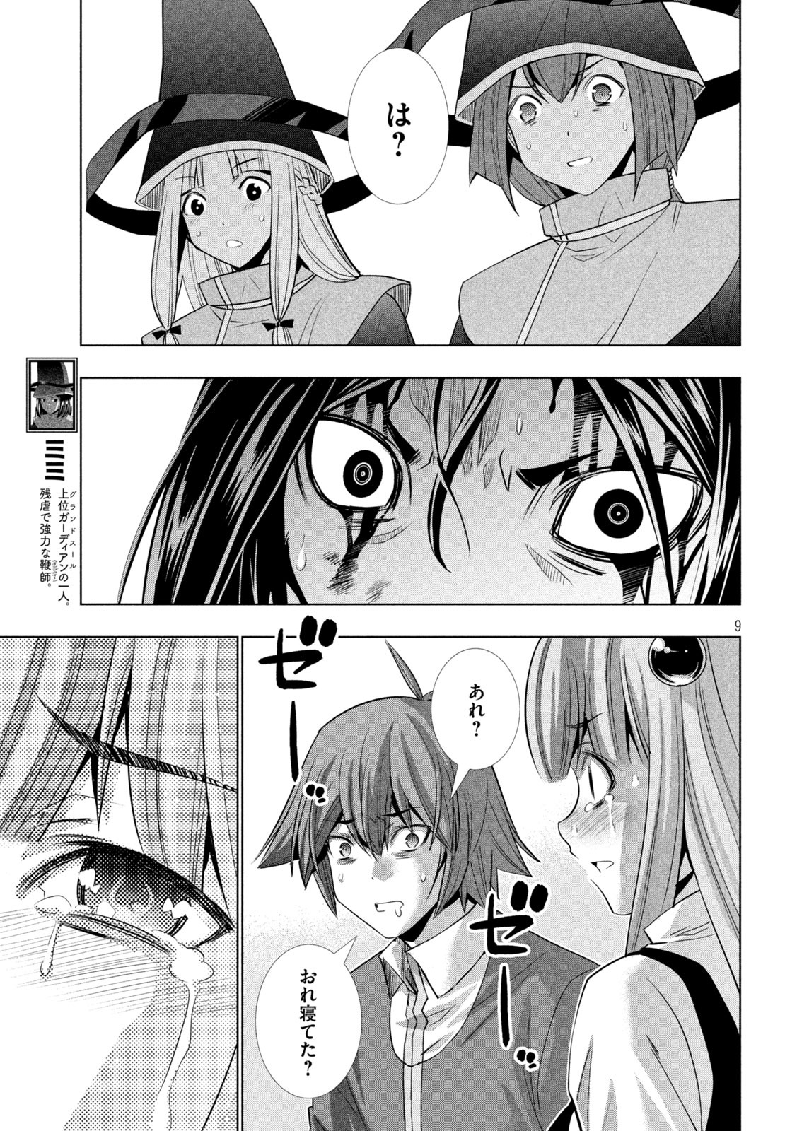 パラレルパラダイス Chap 143 - Next Chap 144