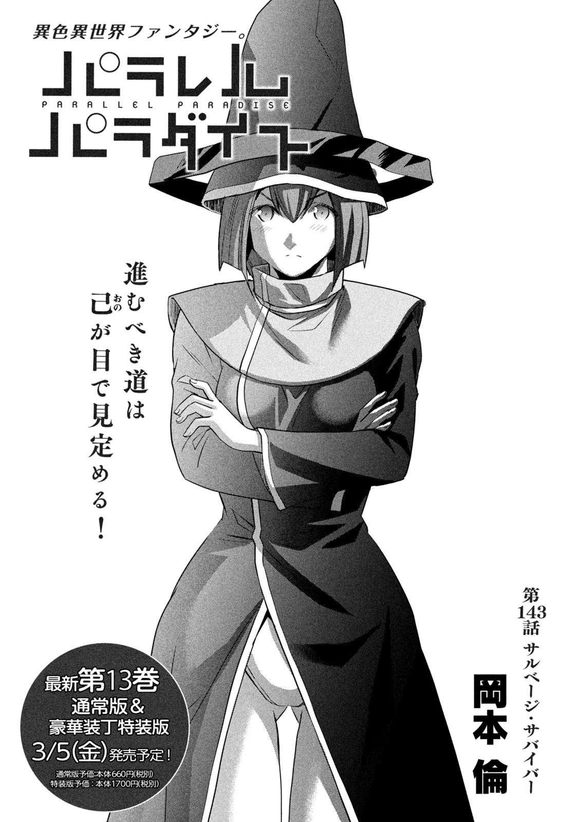 パラレルパラダイス Chap 143 - Next Chap 144