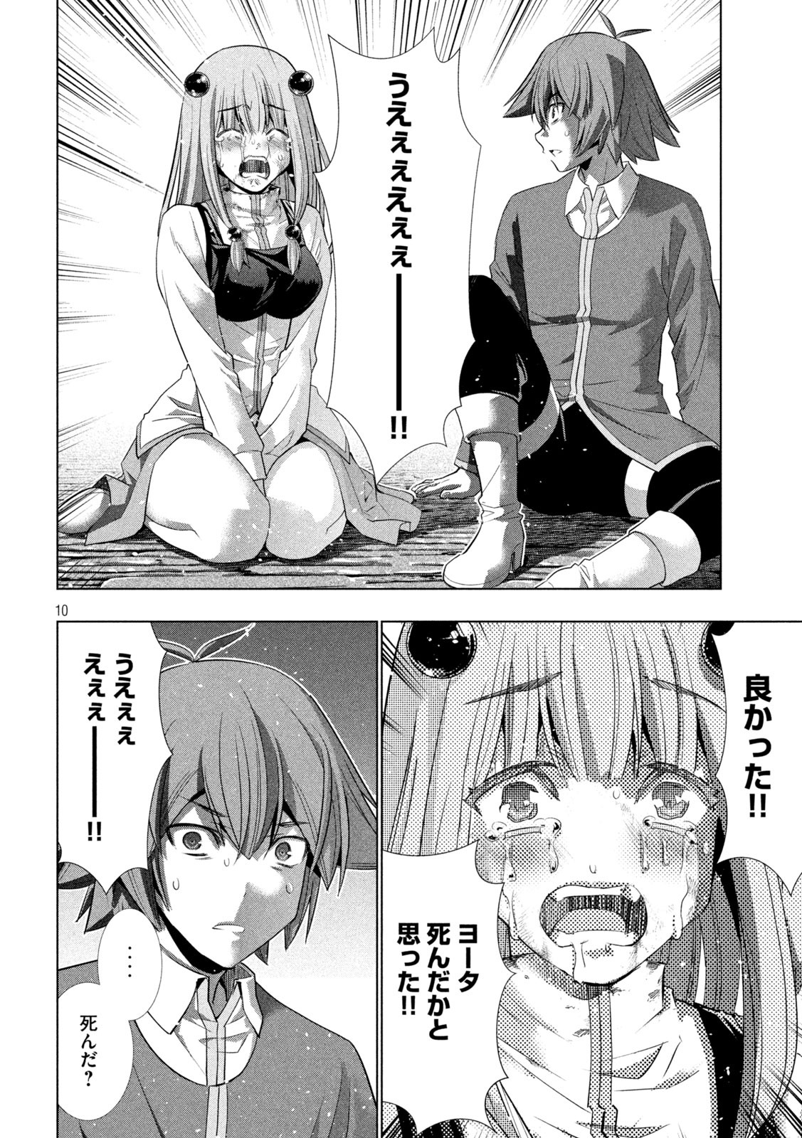 パラレルパラダイス Chap 143 - Next Chap 144