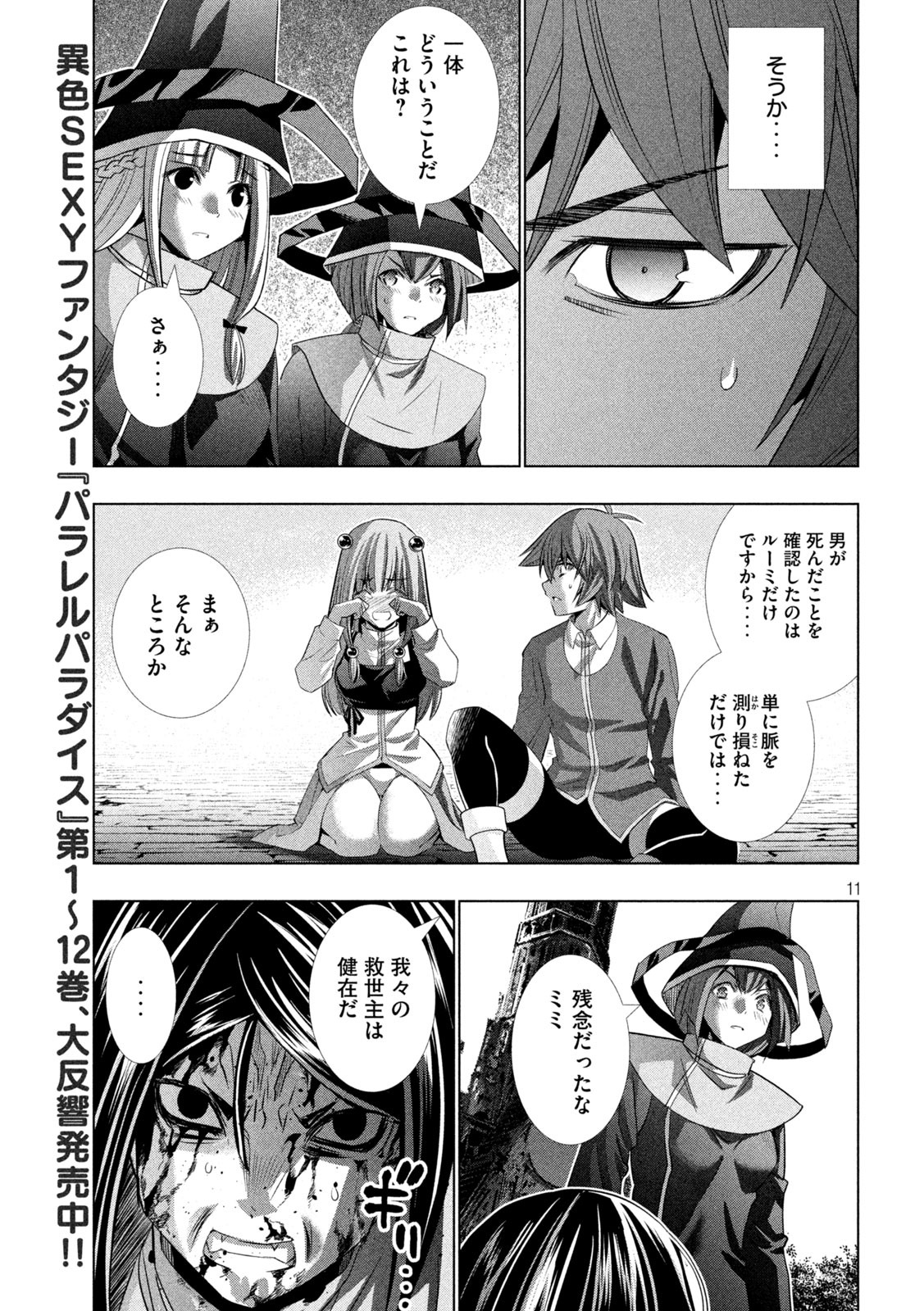 パラレルパラダイス Chap 143 - Next Chap 144