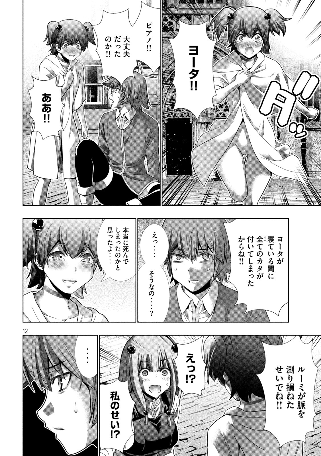 パラレルパラダイス Chap 143 - Next Chap 144