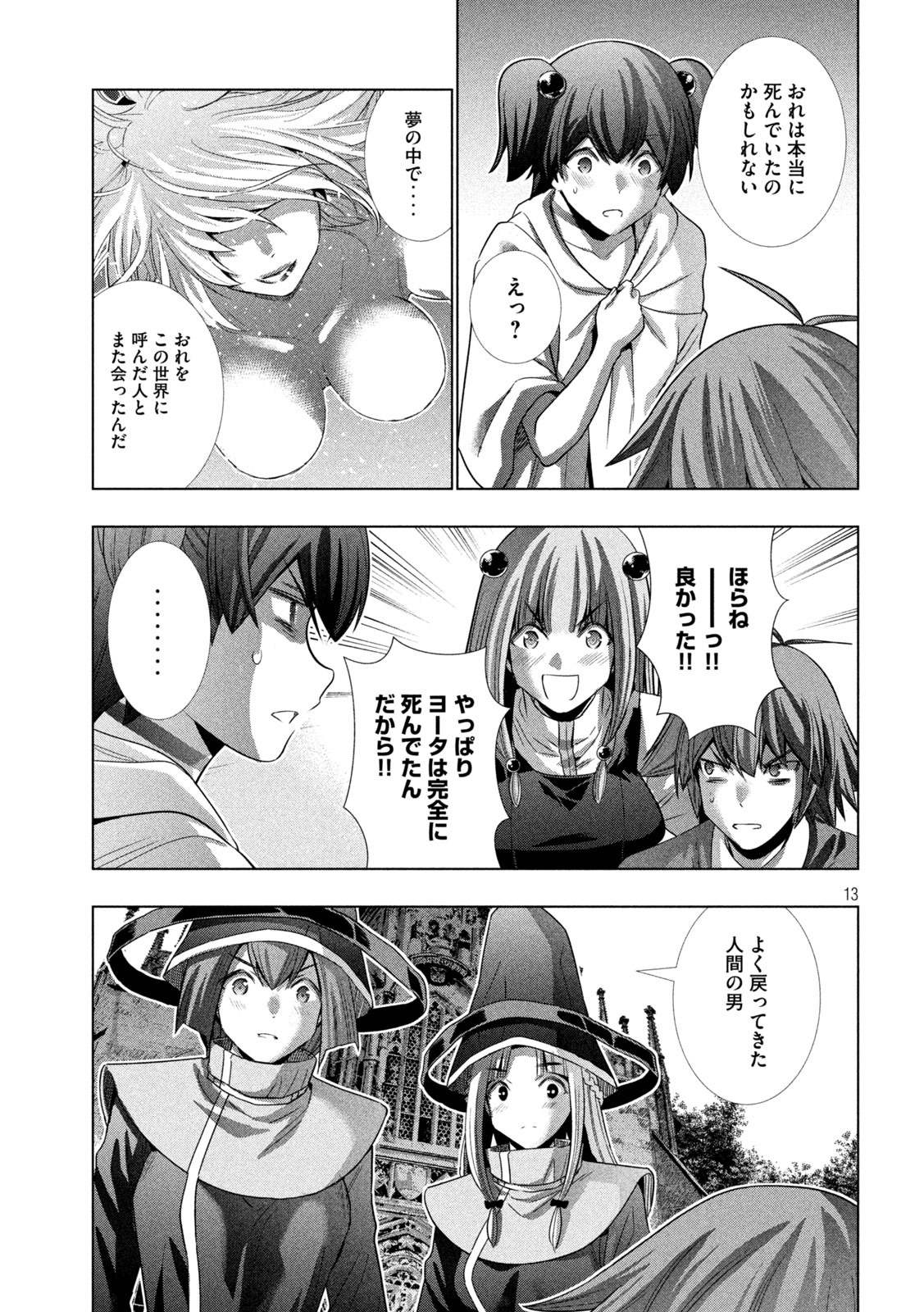 パラレルパラダイス Chap 143 - Next Chap 144