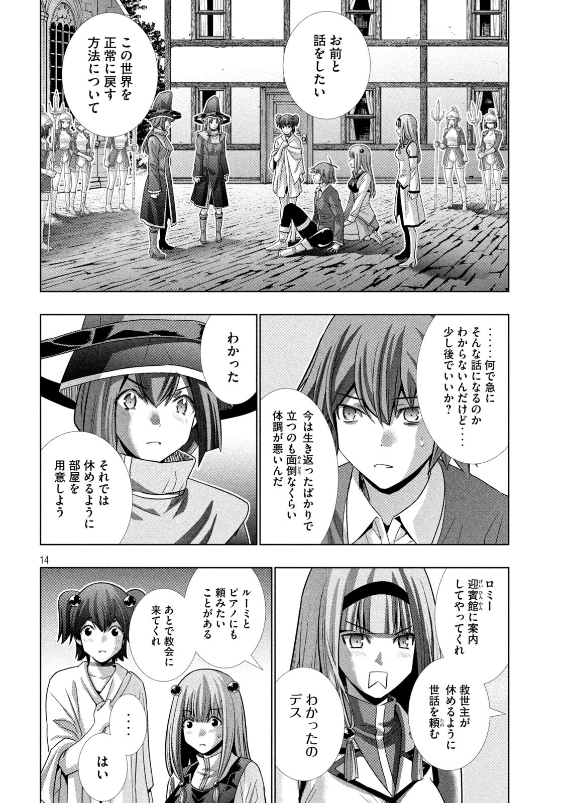 パラレルパラダイス Chap 143 - Next Chap 144