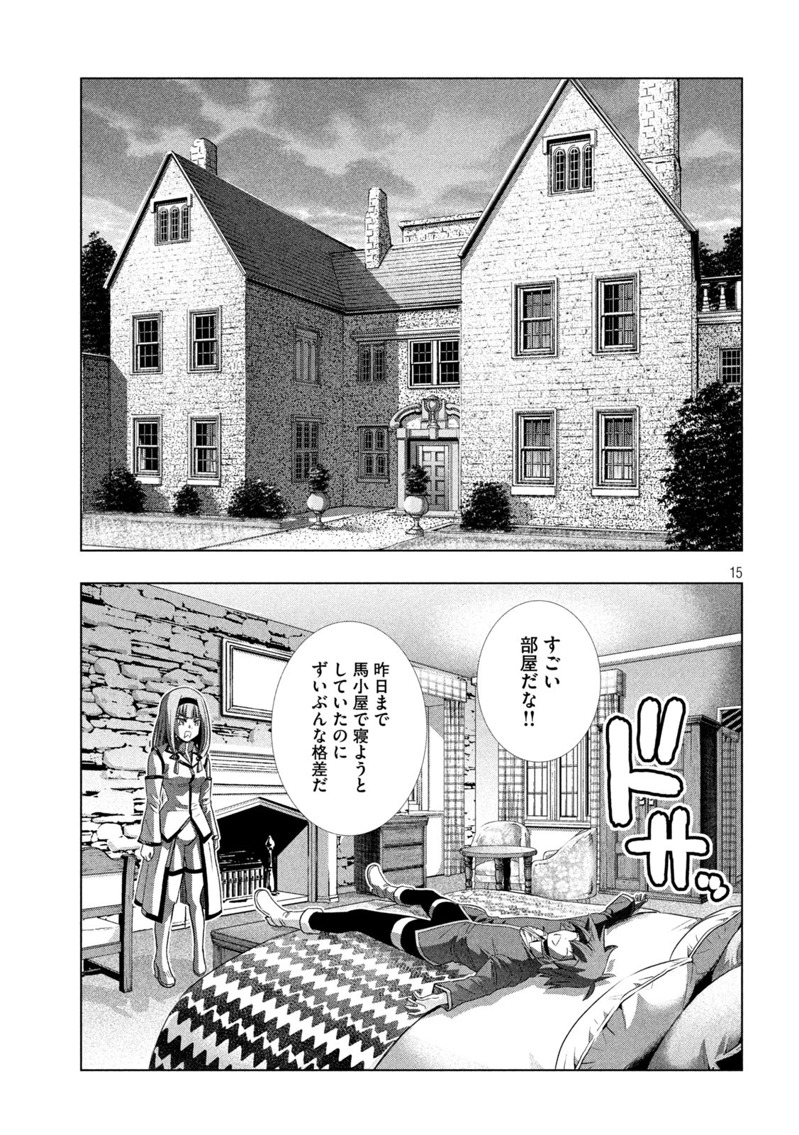 パラレルパラダイス Chap 143 - Next Chap 144