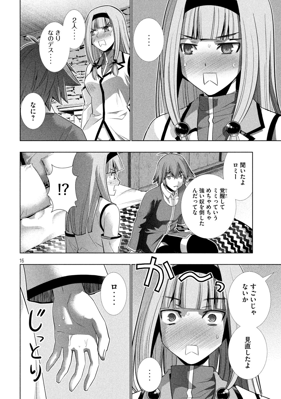 パラレルパラダイス Chap 143 - Next Chap 144