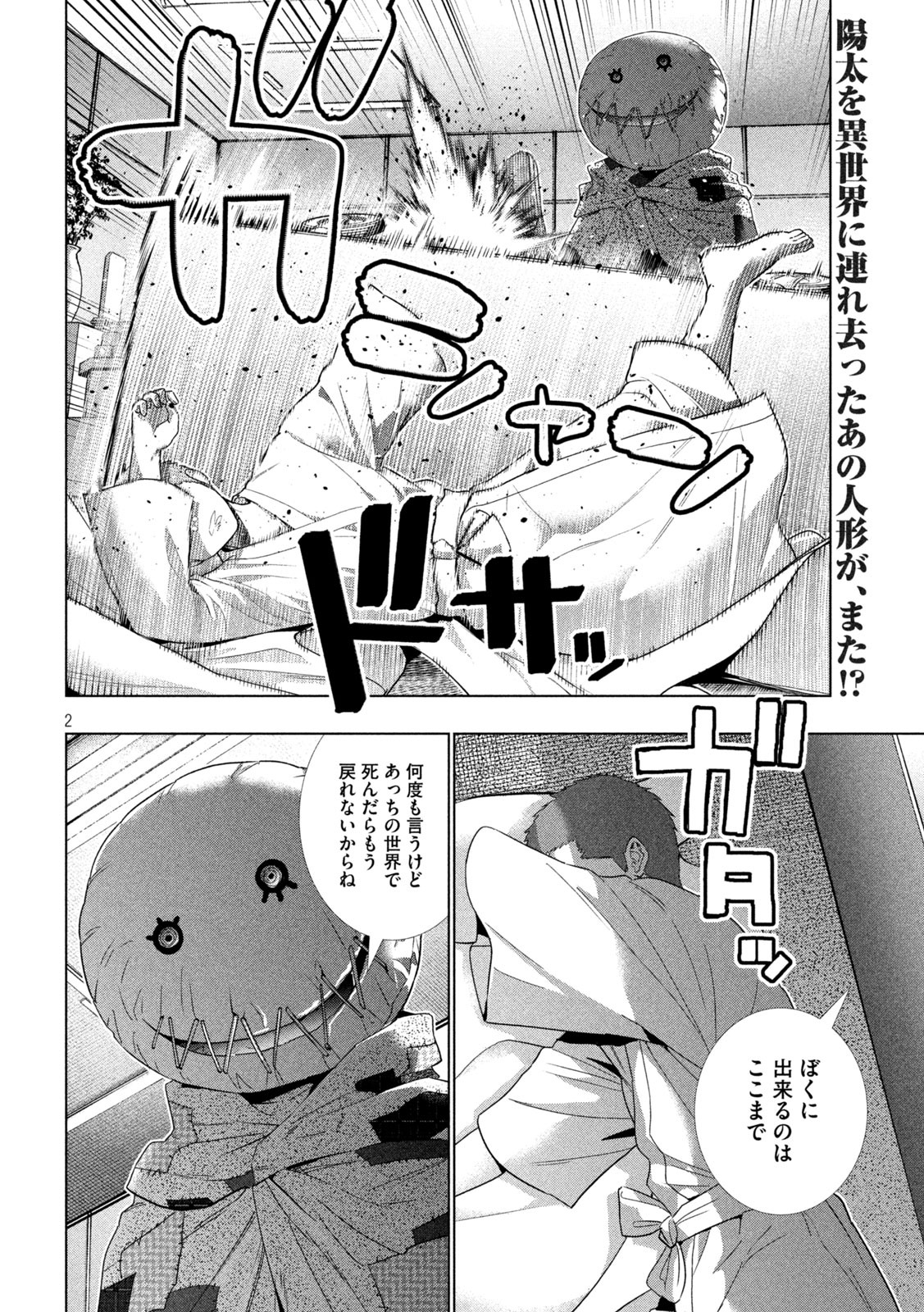 パラレルパラダイス Chap 143 - Next Chap 144