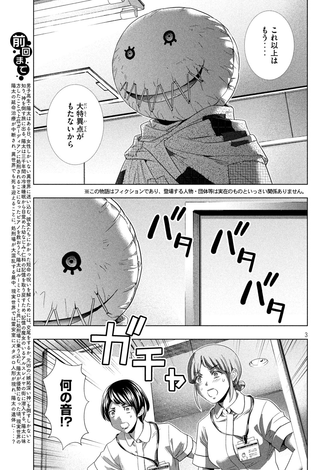 パラレルパラダイス Chap 143 - Next Chap 144
