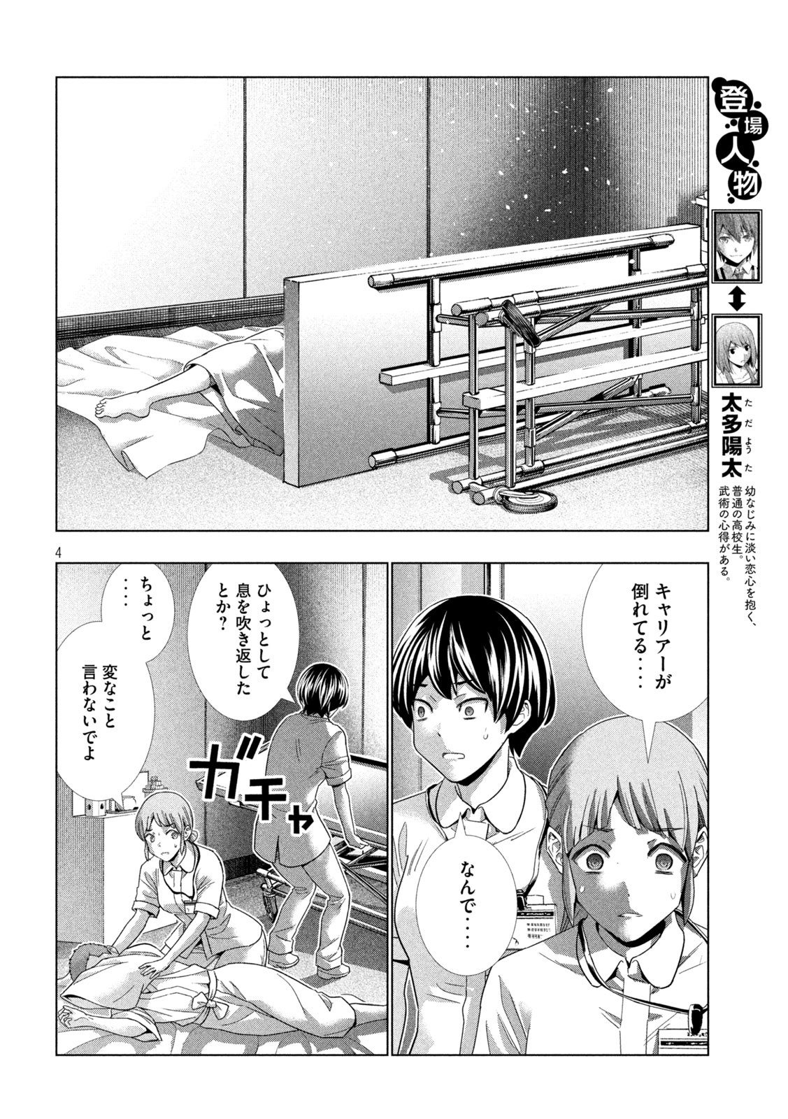 パラレルパラダイス Chap 143 - Next Chap 144