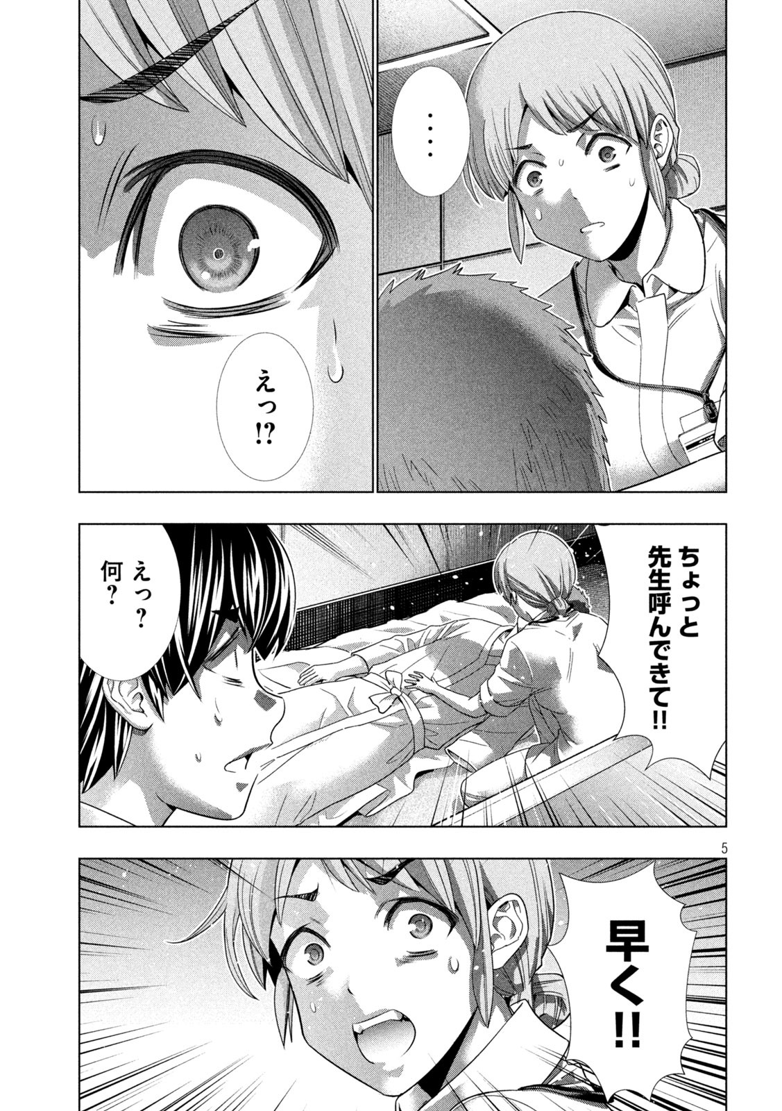 パラレルパラダイス Chap 143 - Next Chap 144