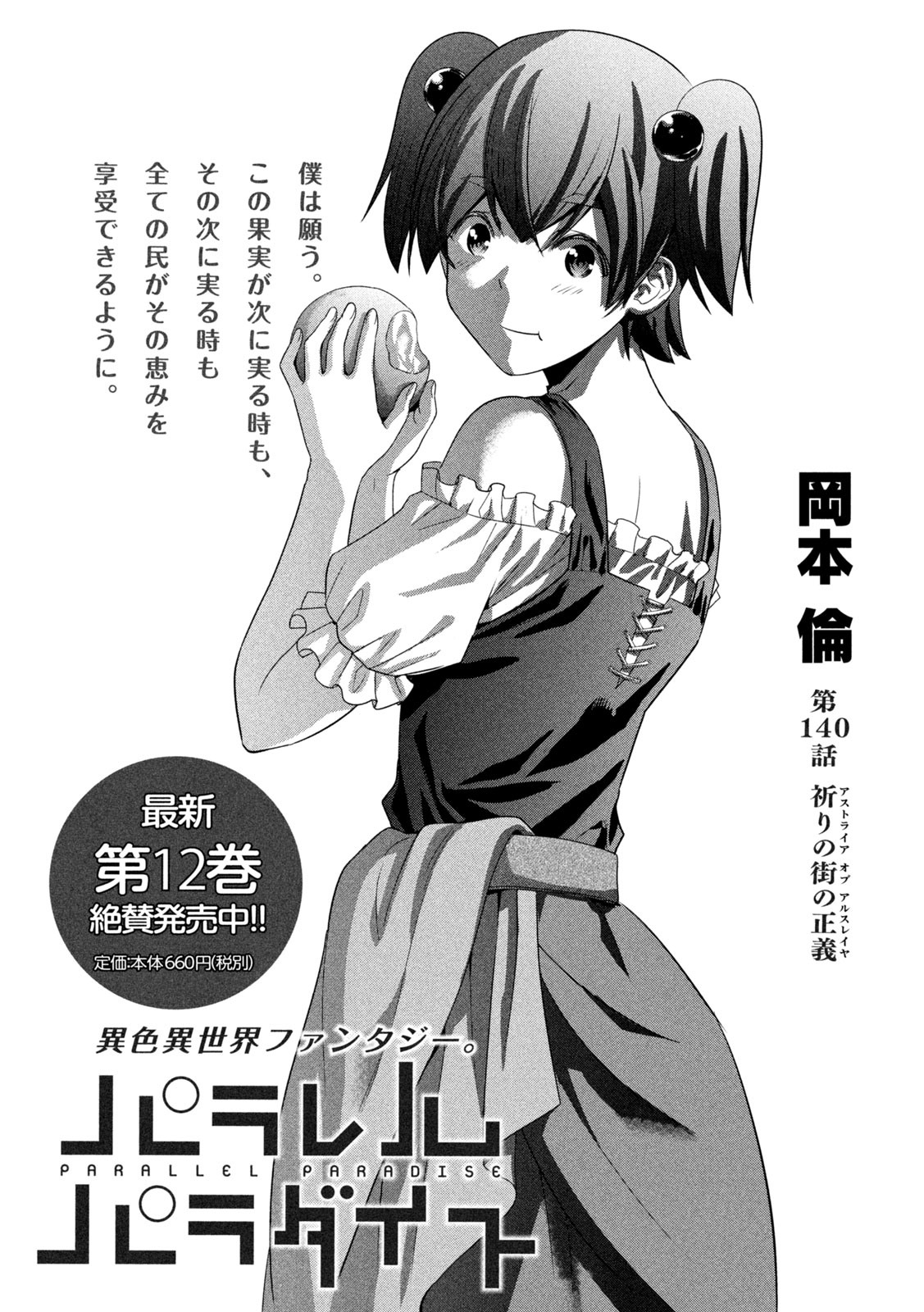 パラレルパラダイス Chap 140 - Next Chap 141