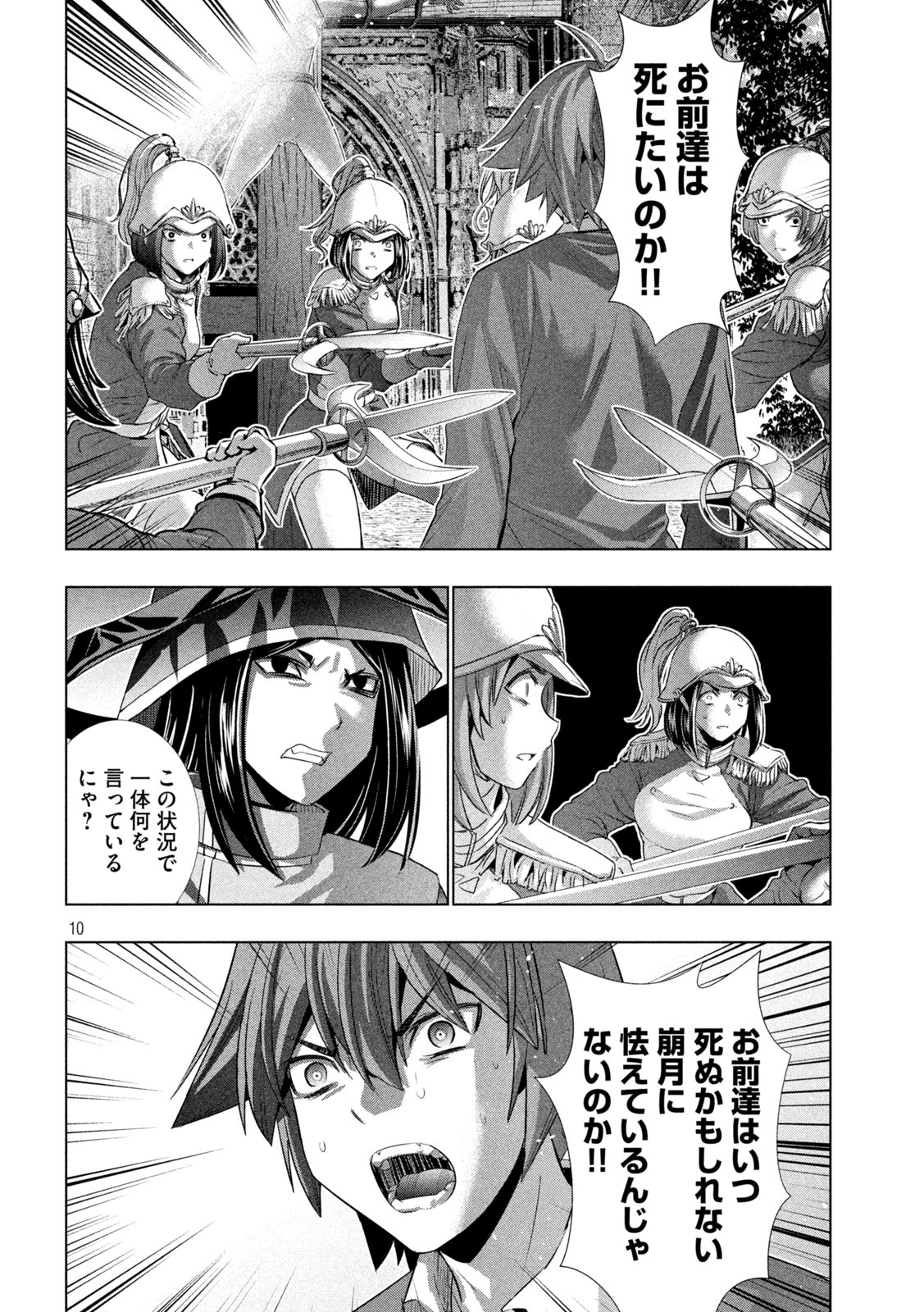 パラレルパラダイス Chap 140 - Next Chap 141