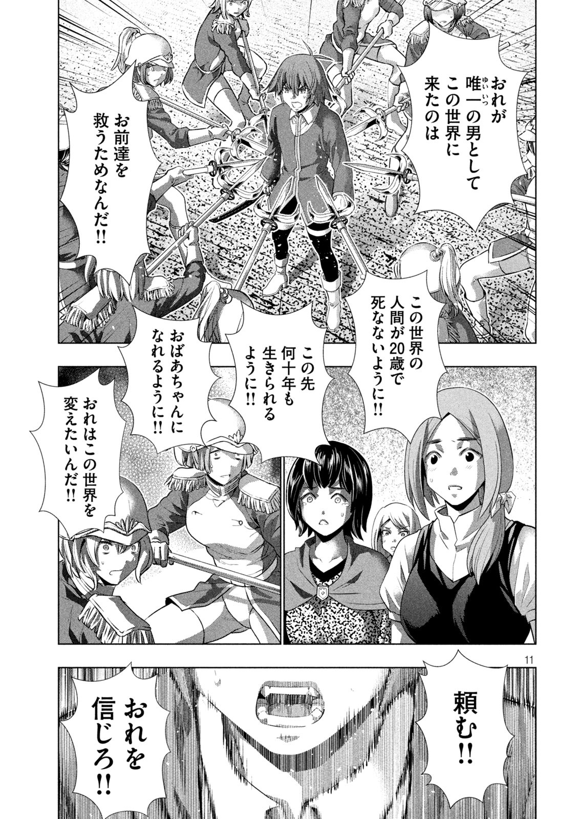 パラレルパラダイス Chap 140 - Next Chap 141