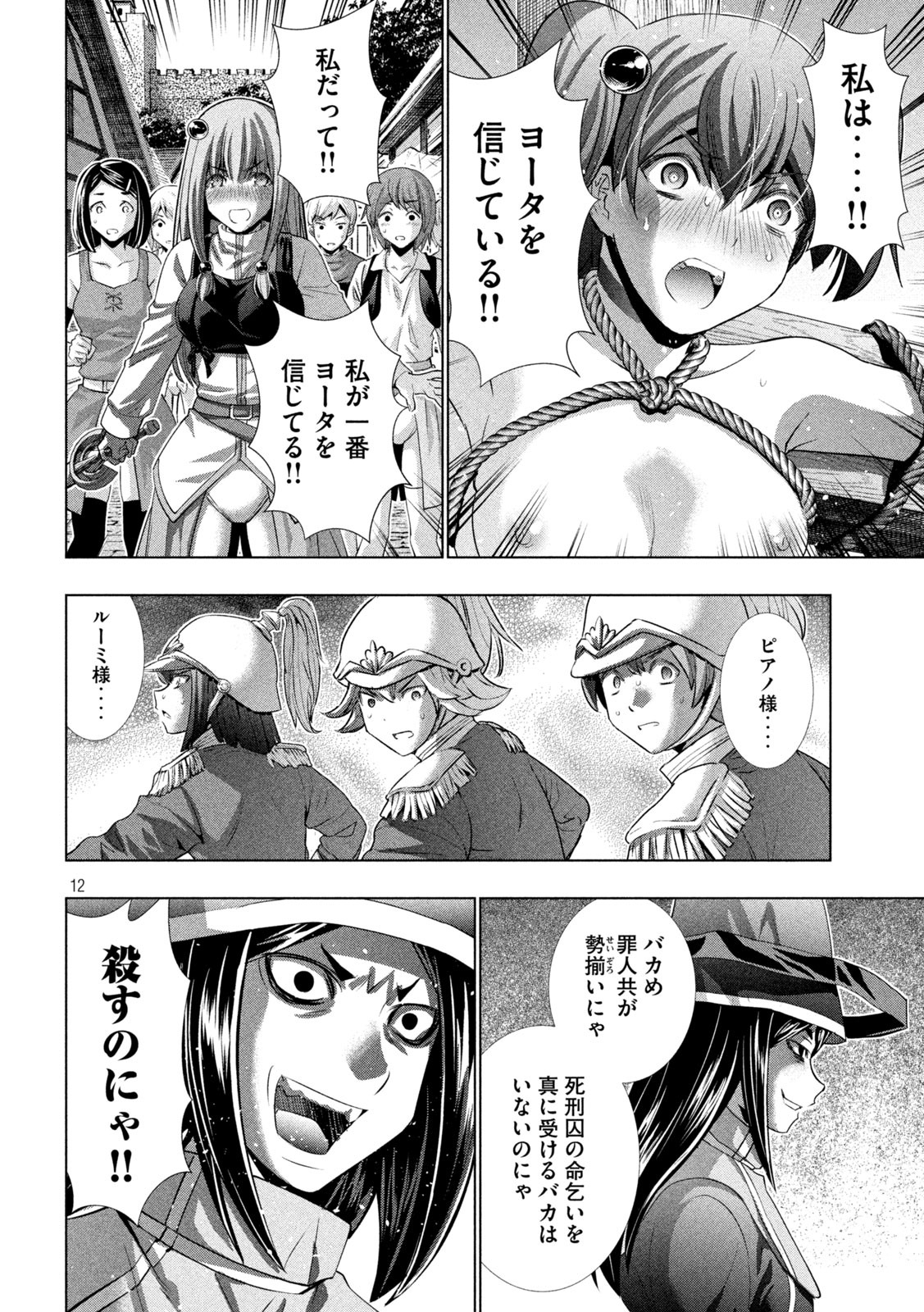 パラレルパラダイス Chap 140 - Next Chap 141