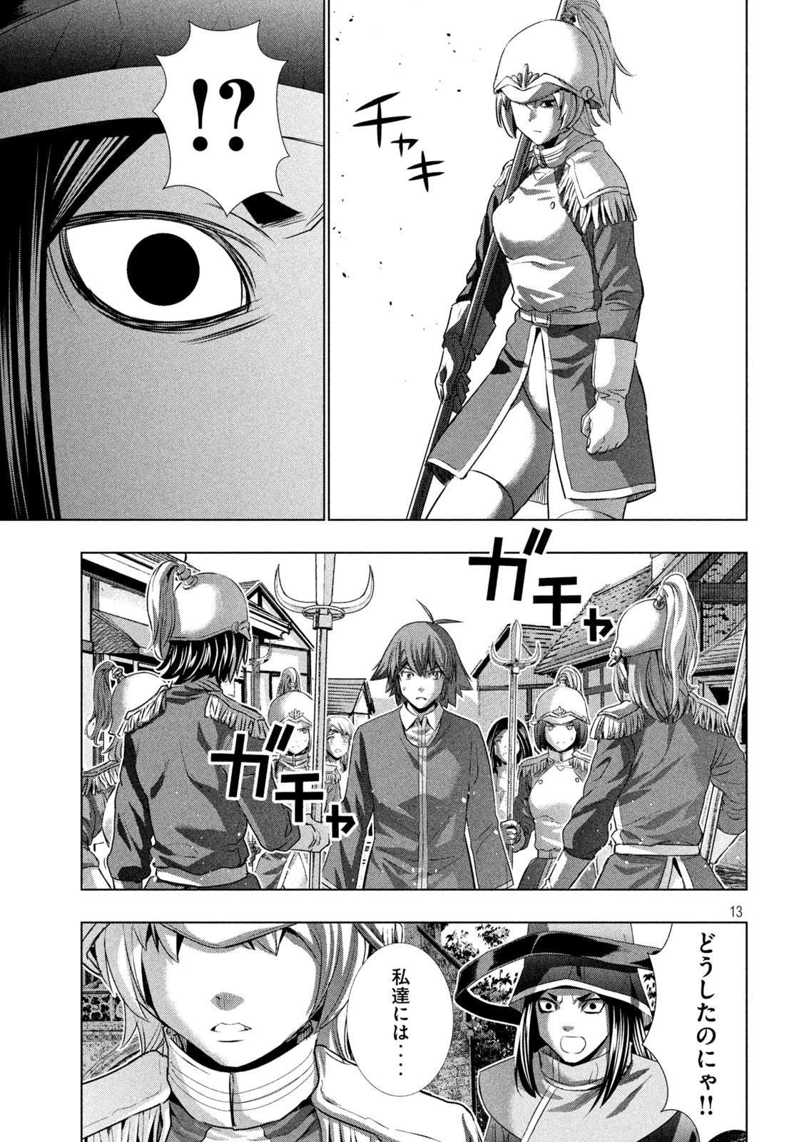 パラレルパラダイス Chap 140 - Next Chap 141