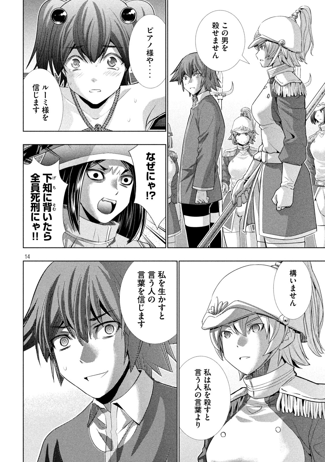 パラレルパラダイス Chap 140 - Next Chap 141