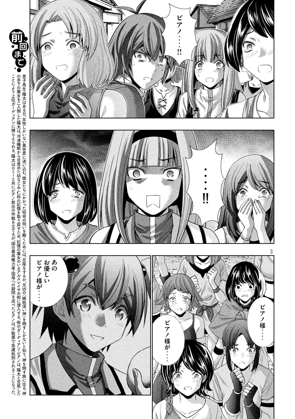 パラレルパラダイス Chap 140 - Next Chap 141