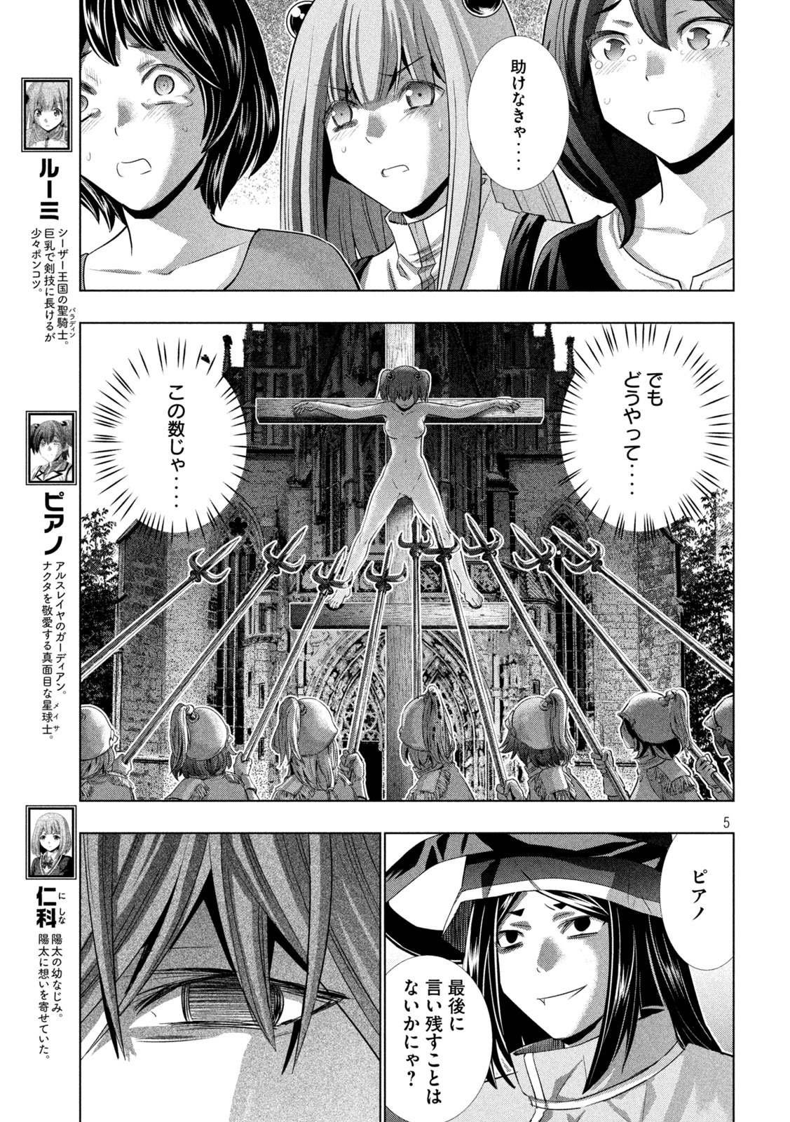 パラレルパラダイス Chap 140 - Next Chap 141