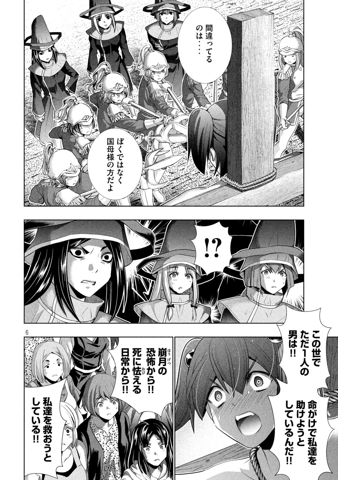パラレルパラダイス Chap 140 - Next Chap 141
