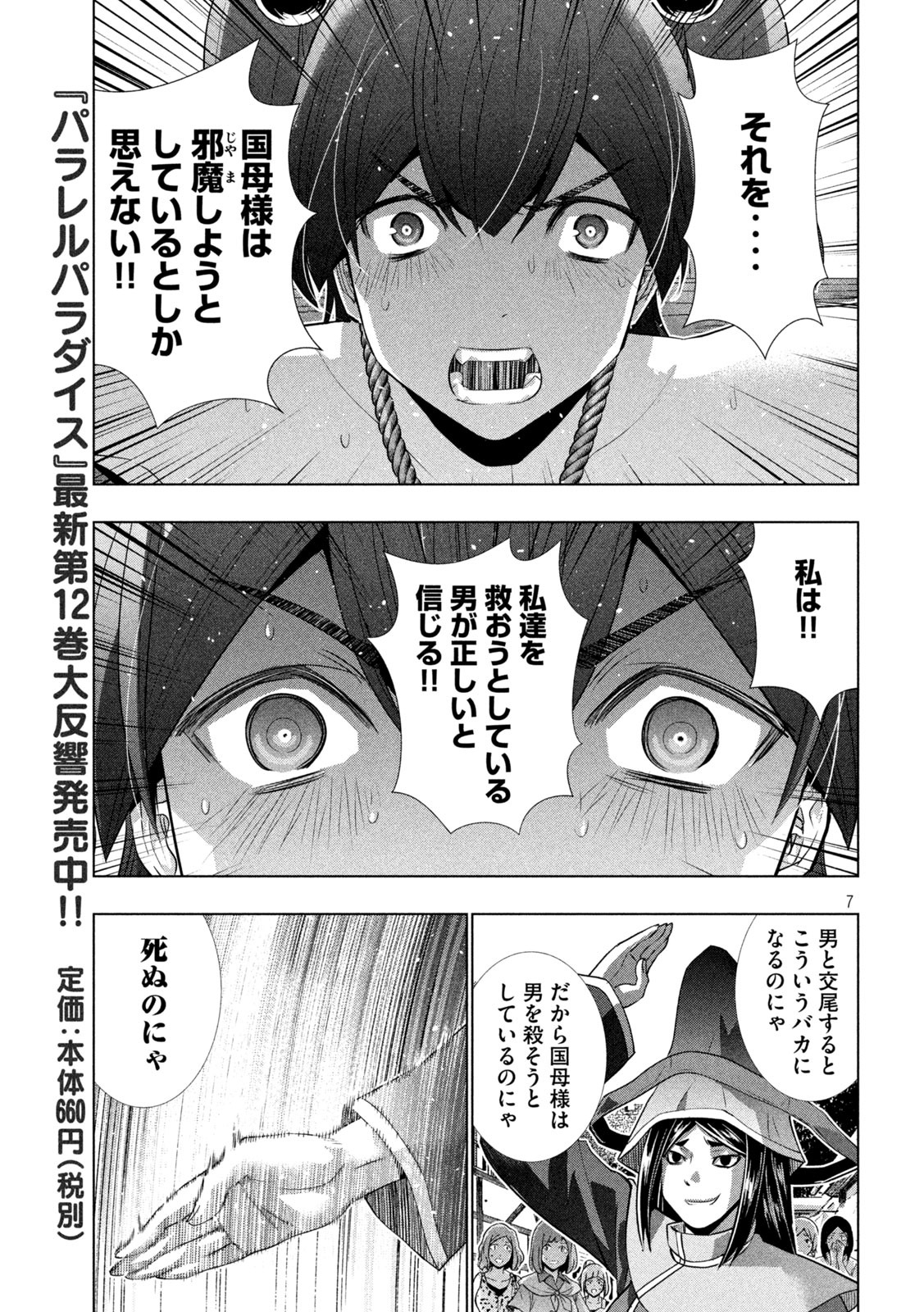 パラレルパラダイス Chap 140 - Next Chap 141