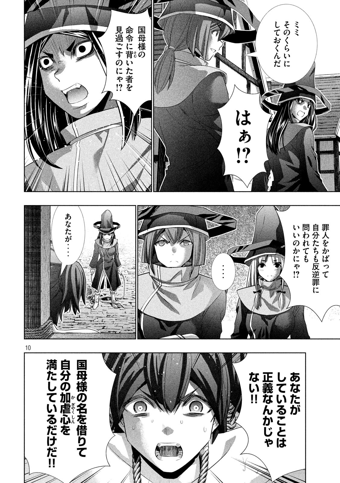 パラレルパラダイス Chap 141 - Next Chap 142