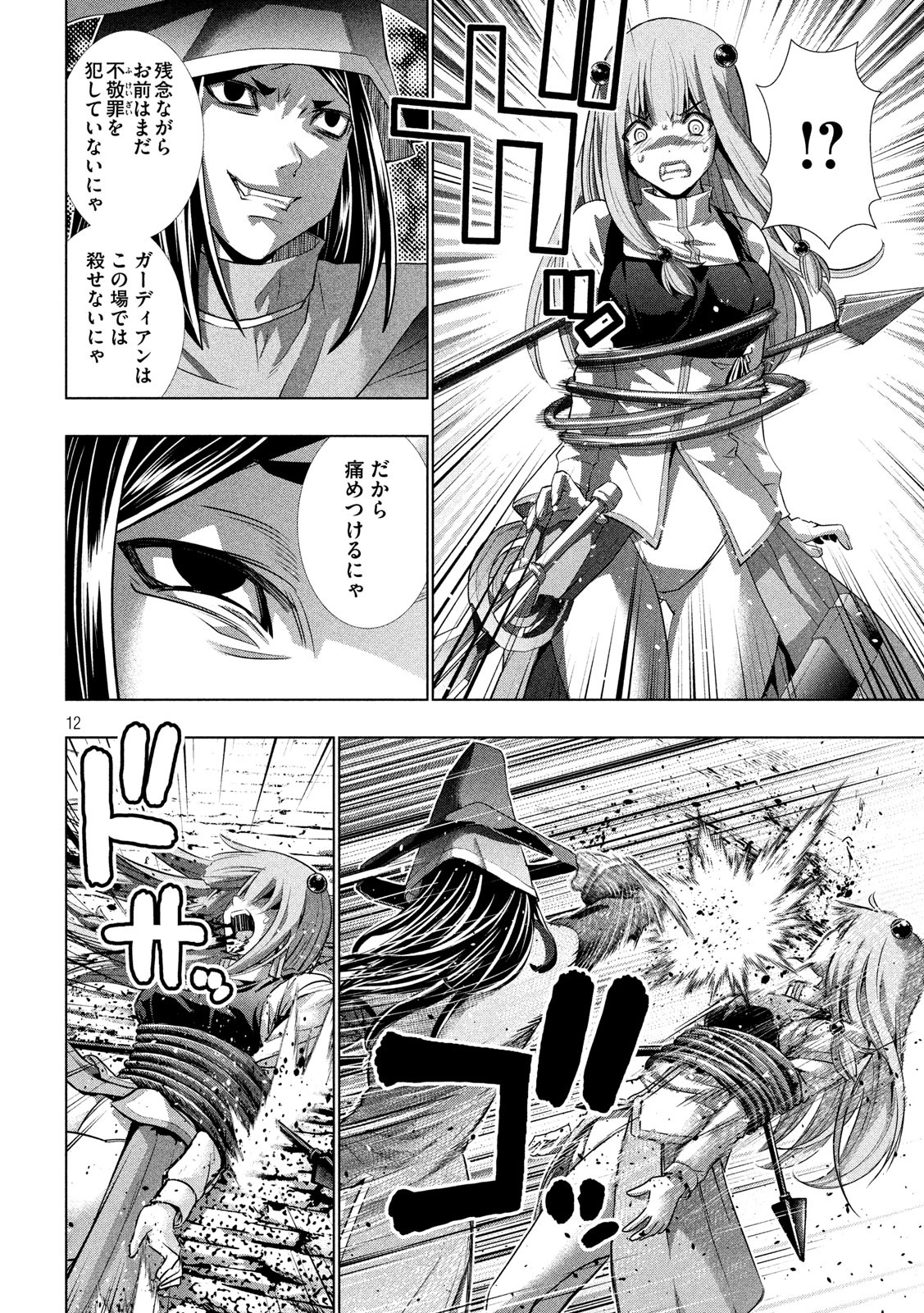 パラレルパラダイス Chap 141 - Next Chap 142