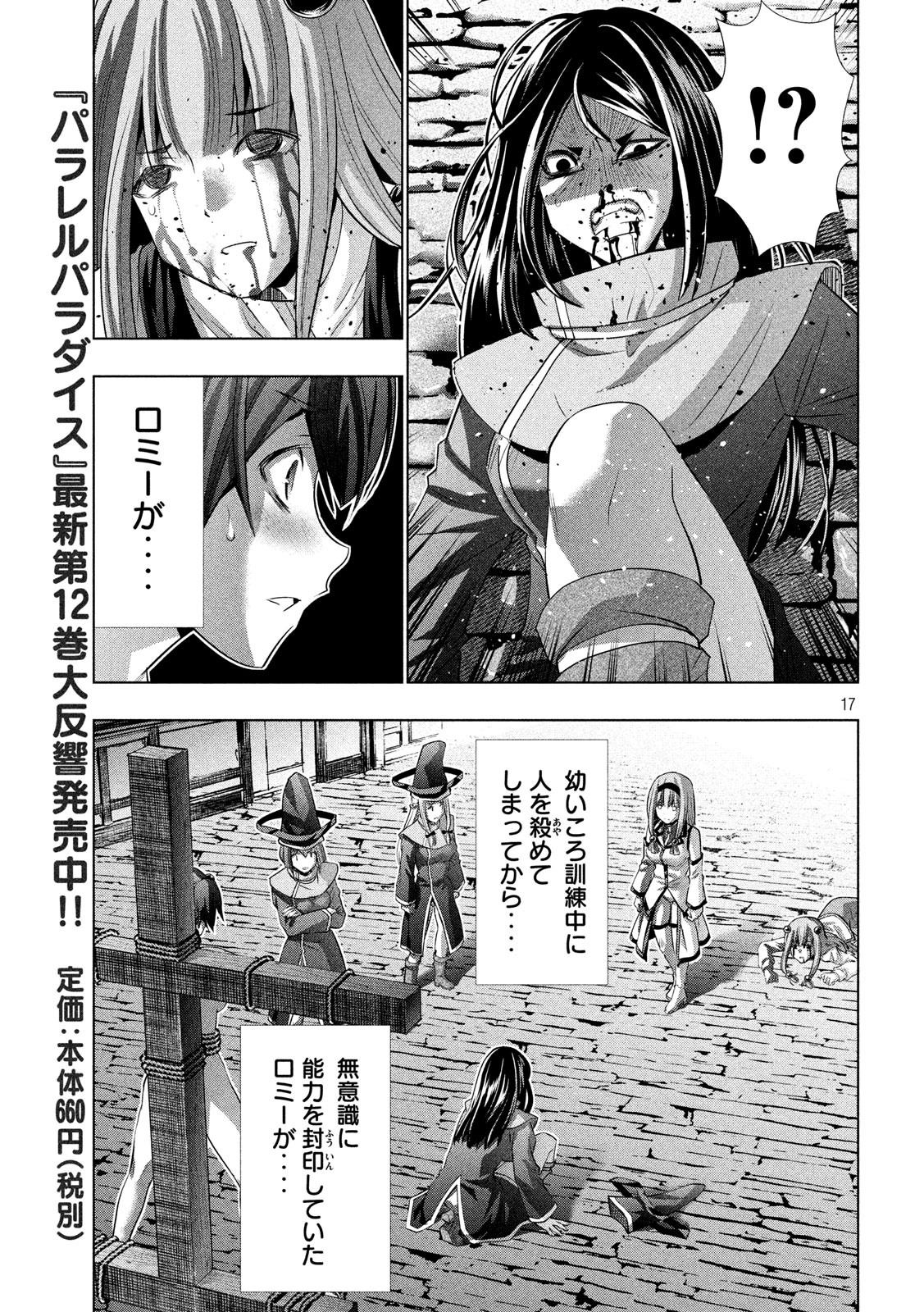 パラレルパラダイス Chap 141 - Next Chap 142