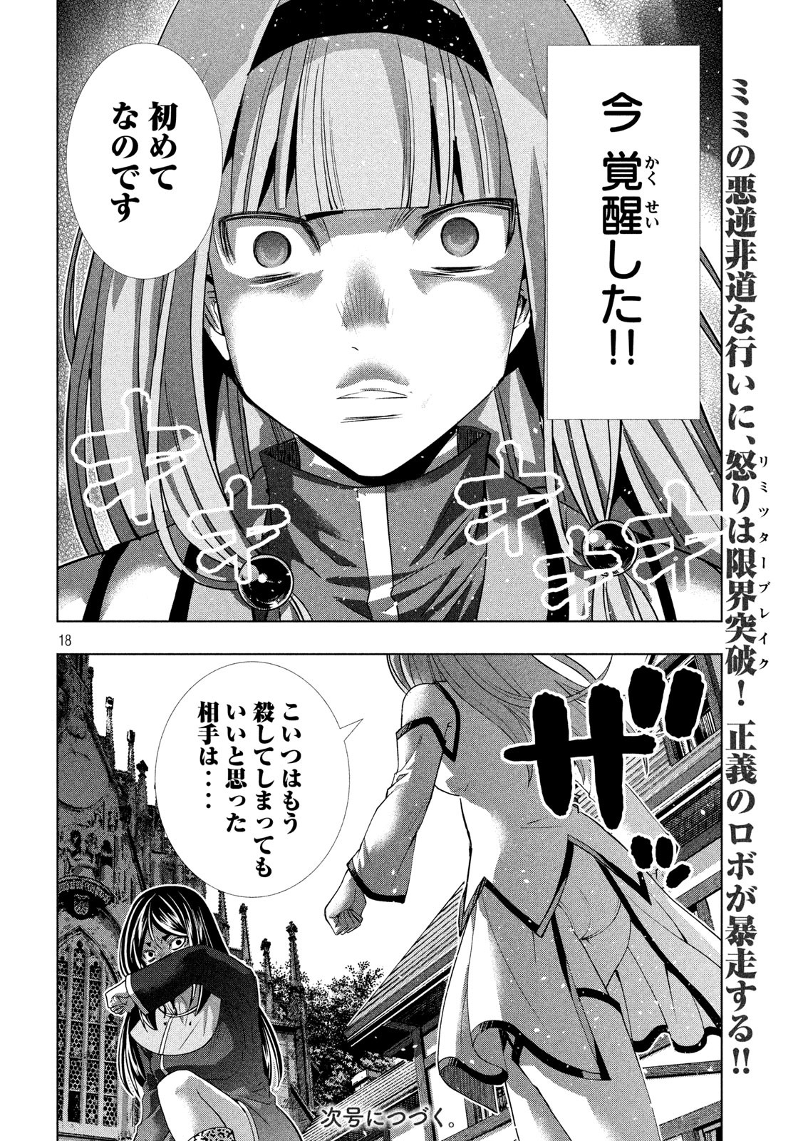 パラレルパラダイス Chap 141 - Next Chap 142