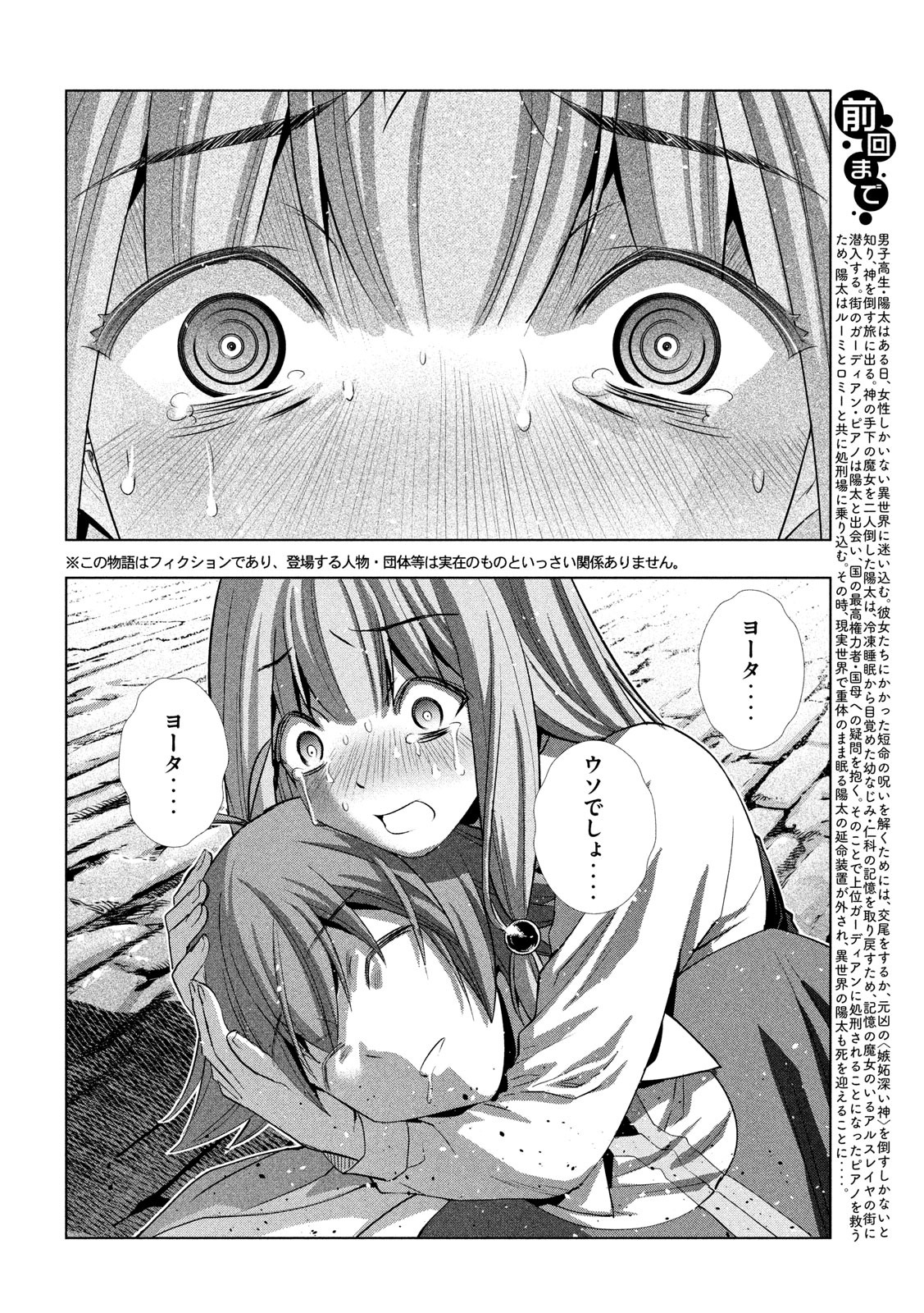 パラレルパラダイス Chap 141 - Next Chap 142