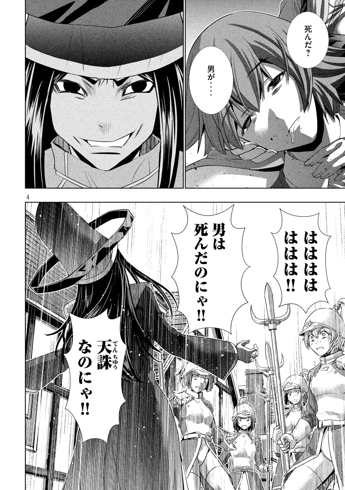 パラレルパラダイス Chap 141 - Next Chap 142