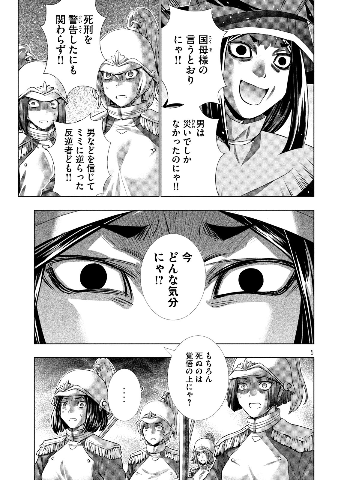 パラレルパラダイス Chap 141 - Next Chap 142