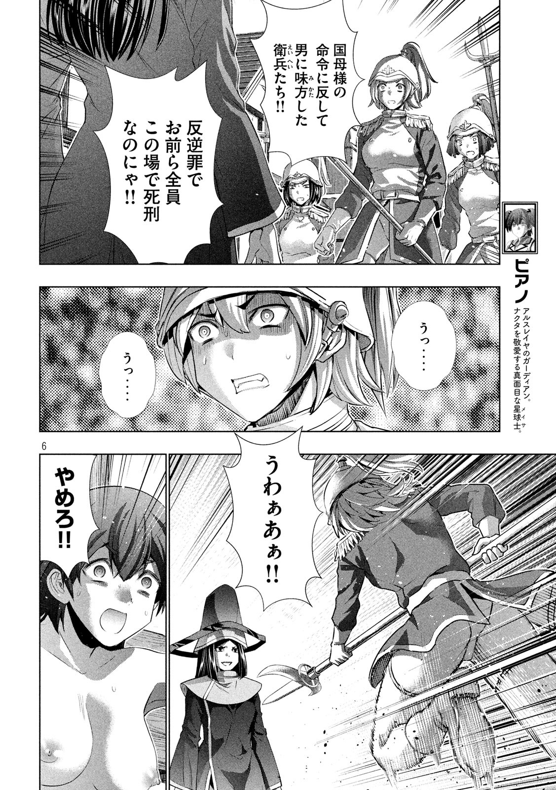 パラレルパラダイス Chap 141 - Next Chap 142