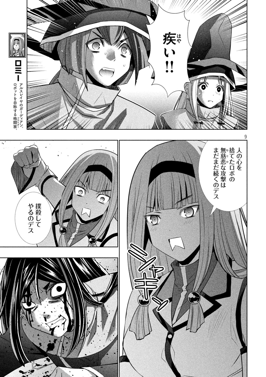パラレルパラダイス Chap 142 - Next Chap 143