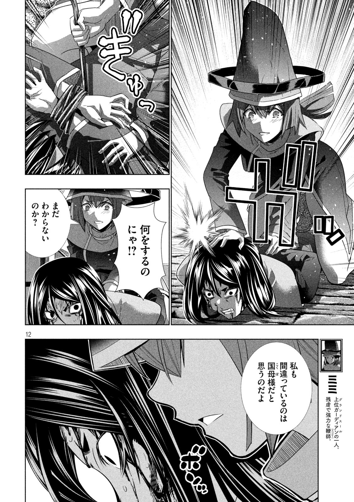 パラレルパラダイス Chap 142 - Next Chap 143