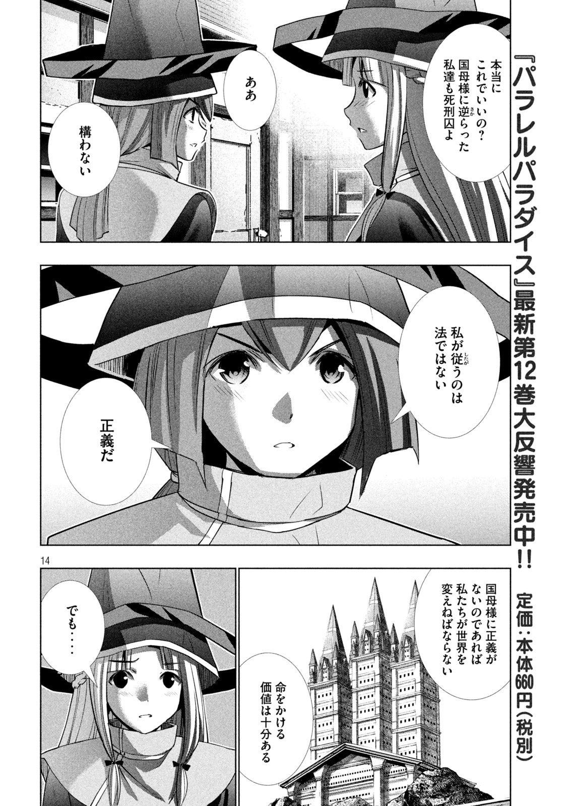 パラレルパラダイス Chap 142 - Next Chap 143