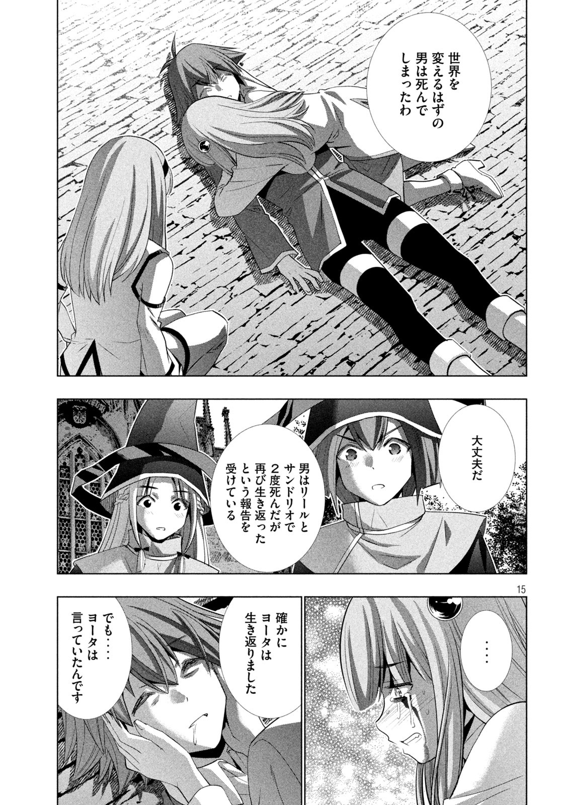パラレルパラダイス Chap 142 - Next Chap 143