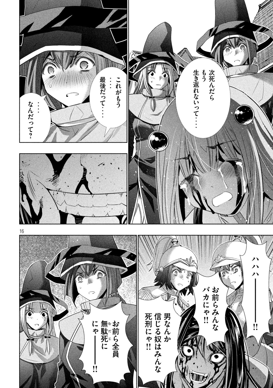 パラレルパラダイス Chap 142 - Next Chap 143