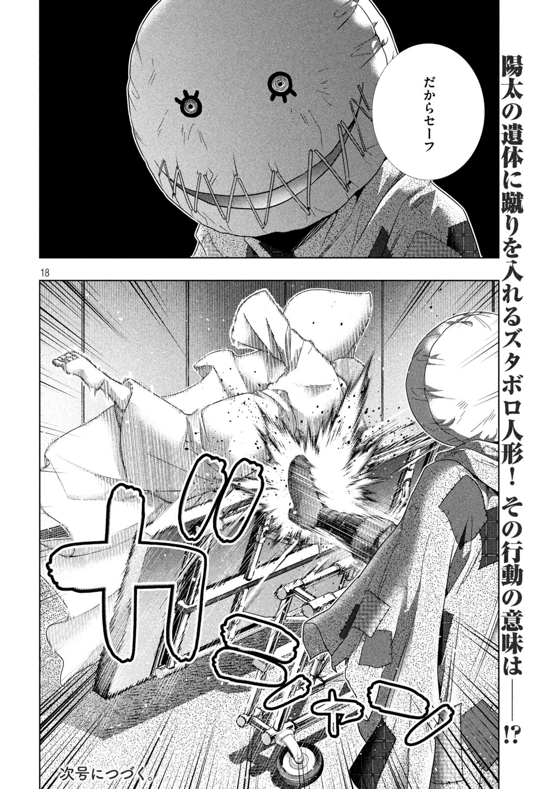 パラレルパラダイス Chap 142 - Next Chap 143